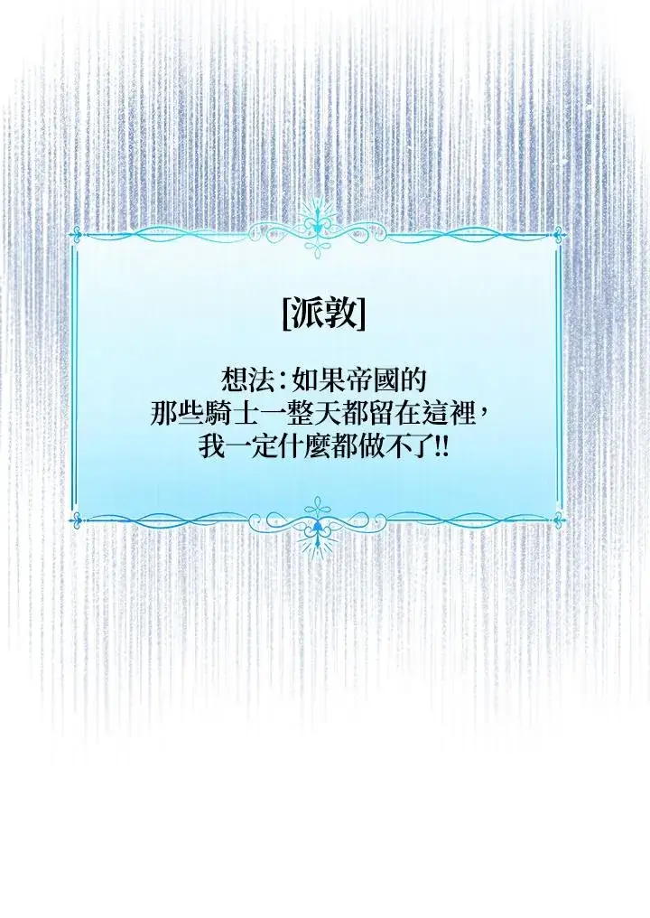 《看见状态栏的宝贝皇女》第74话图52