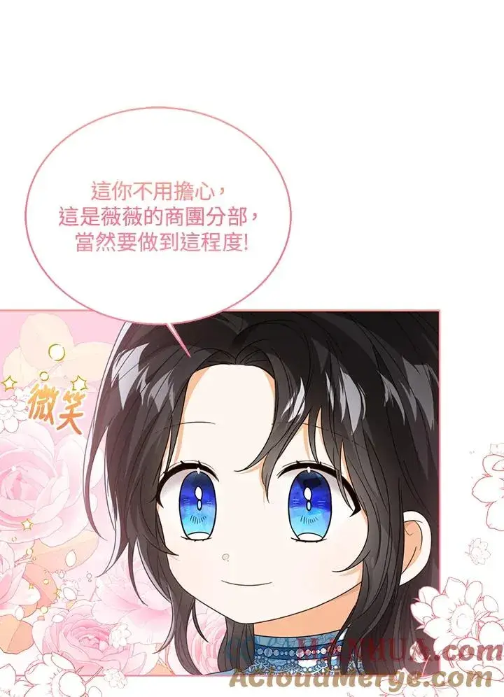 《看见状态栏的宝贝皇女》第74话图53