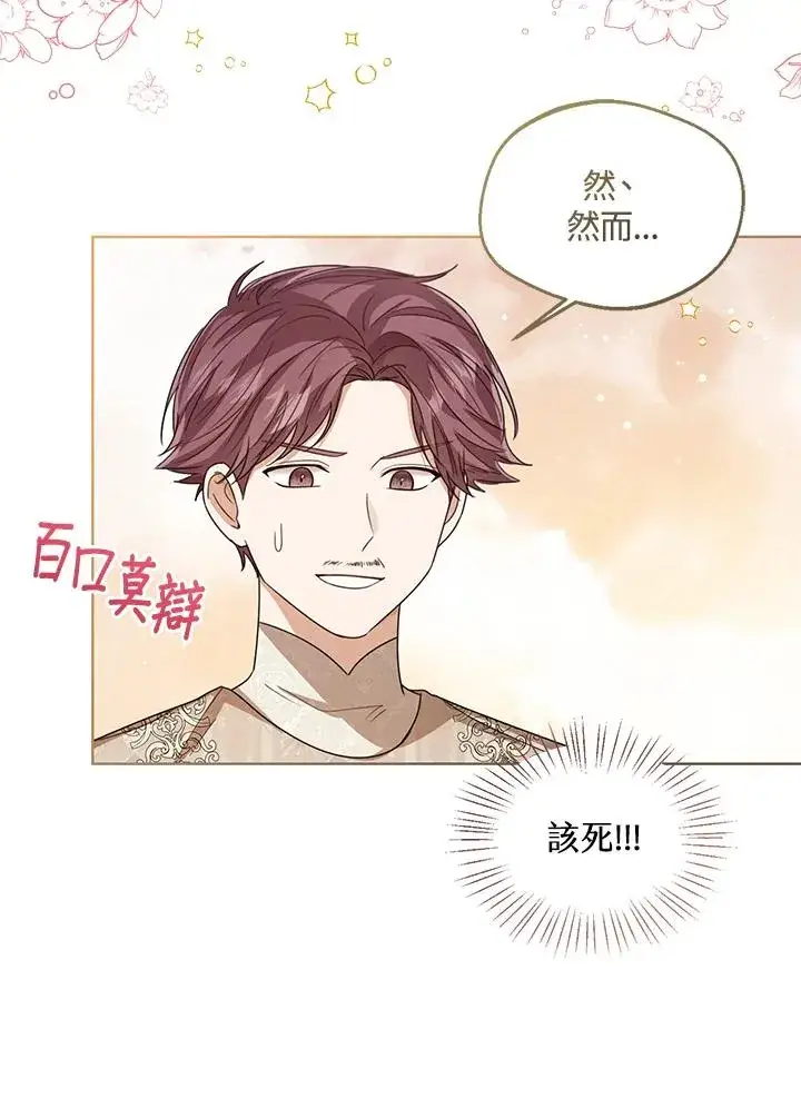 《看见状态栏的宝贝皇女》第74话图54