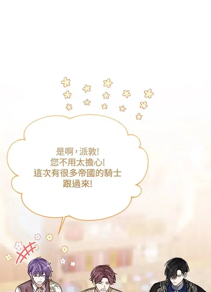 《看见状态栏的宝贝皇女》第74话图55