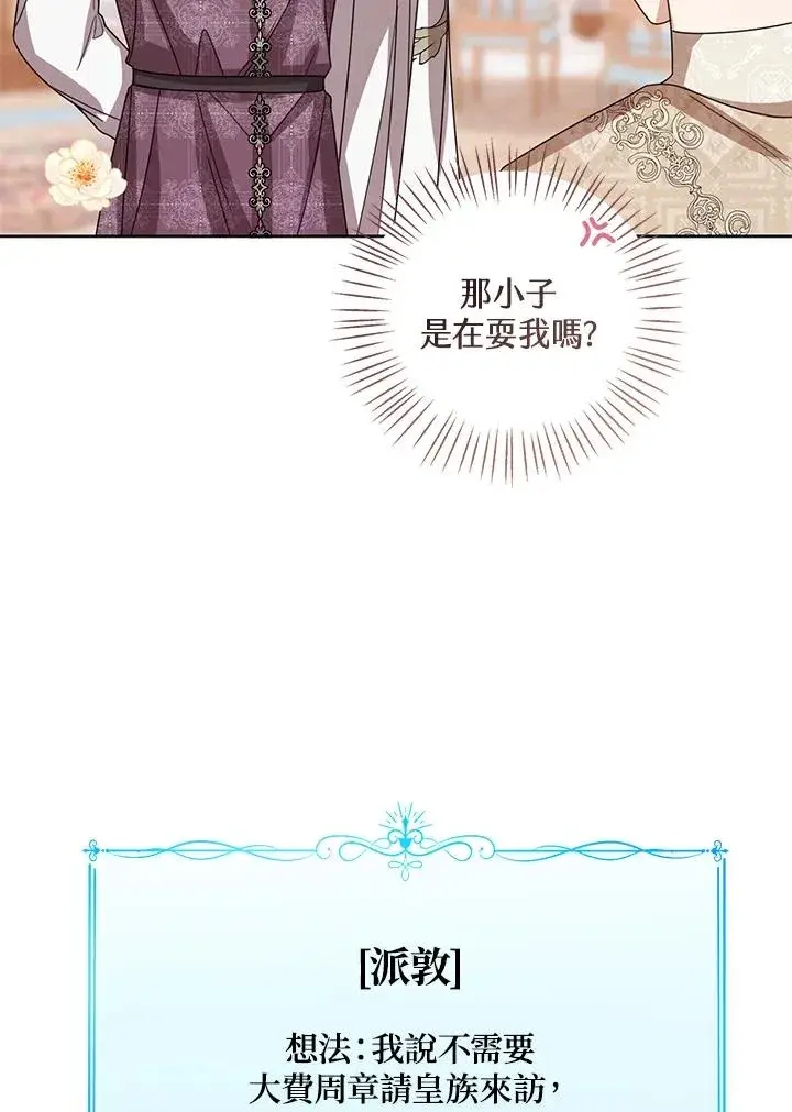 《看见状态栏的宝贝皇女》第74话图6