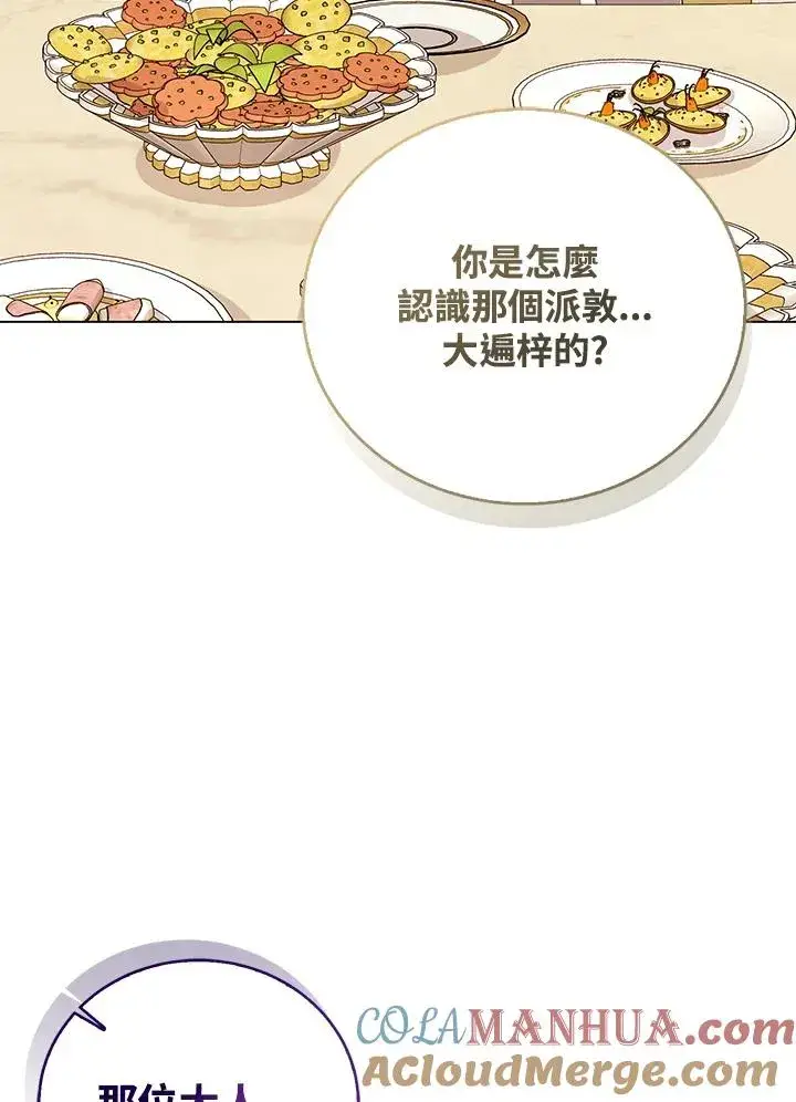 《看见状态栏的宝贝皇女》第74话图61