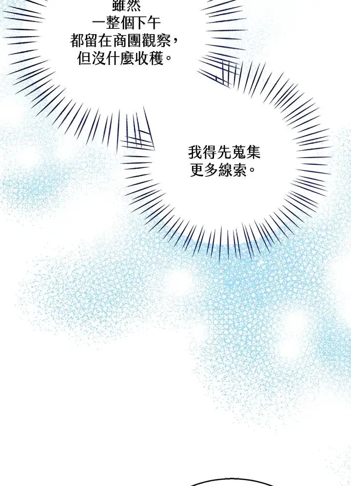 《看见状态栏的宝贝皇女》第74话图63