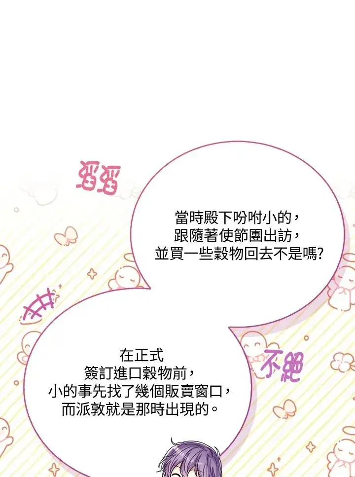 《看见状态栏的宝贝皇女》第74话图66