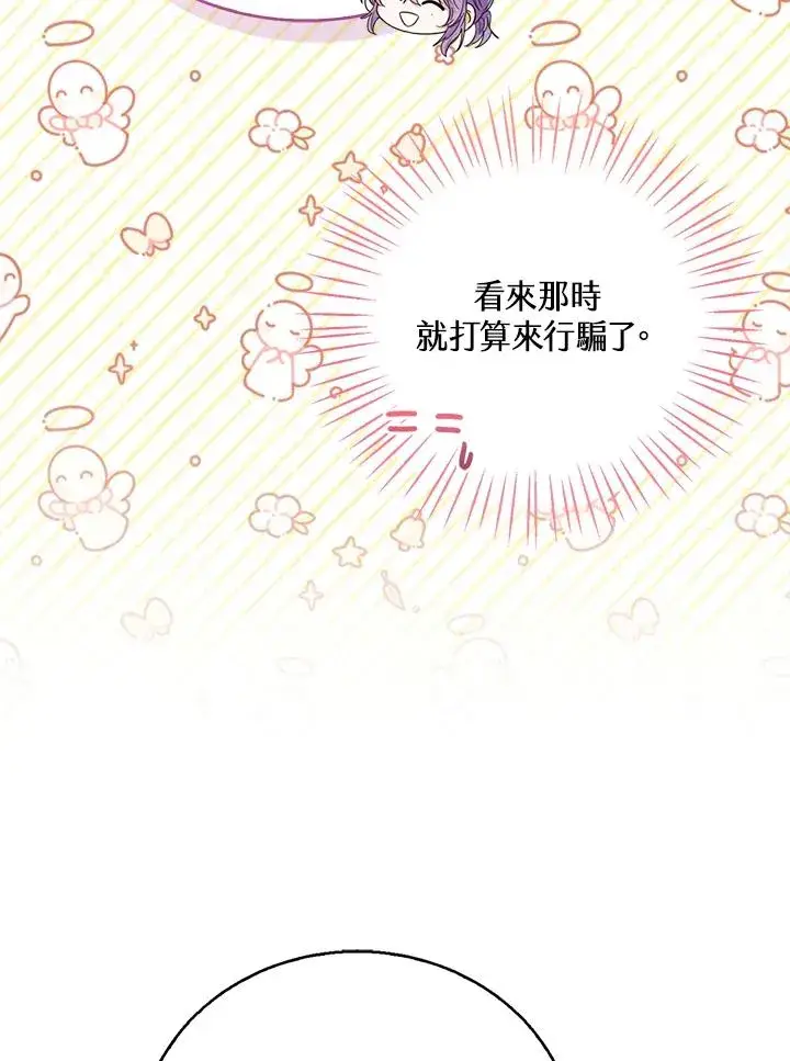《看见状态栏的宝贝皇女》第74话图67
