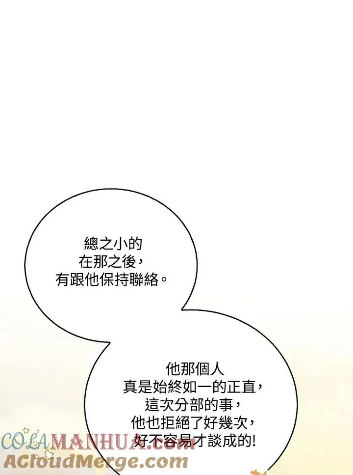 《看见状态栏的宝贝皇女》第74话图69