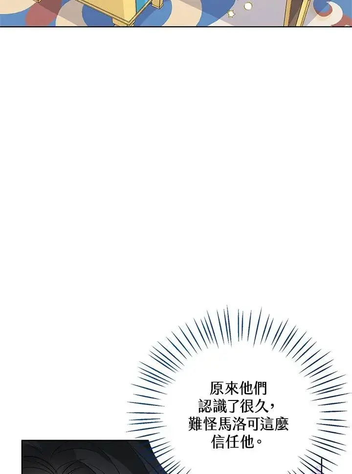 《看见状态栏的宝贝皇女》第74话图71