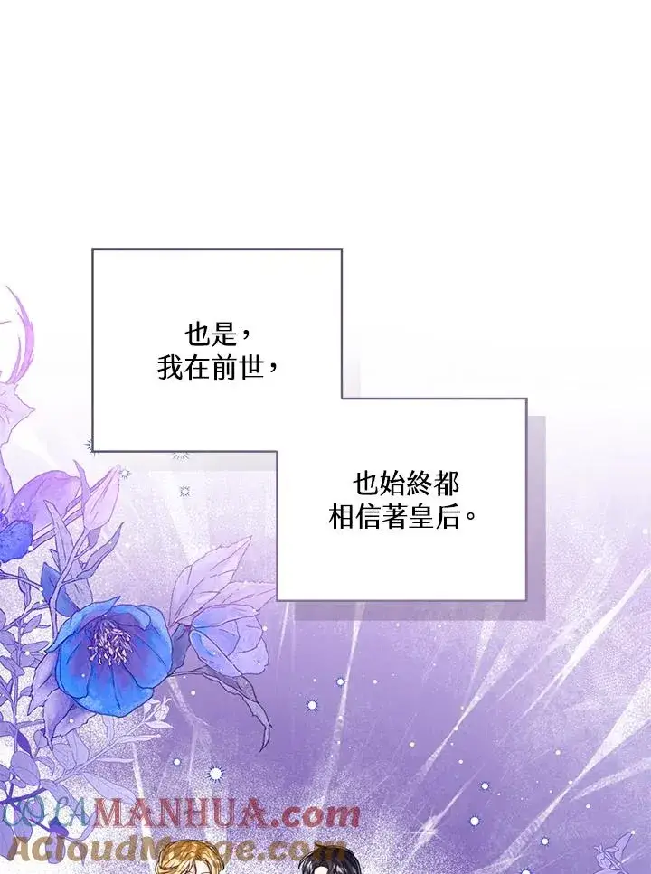 《看见状态栏的宝贝皇女》第74话图73