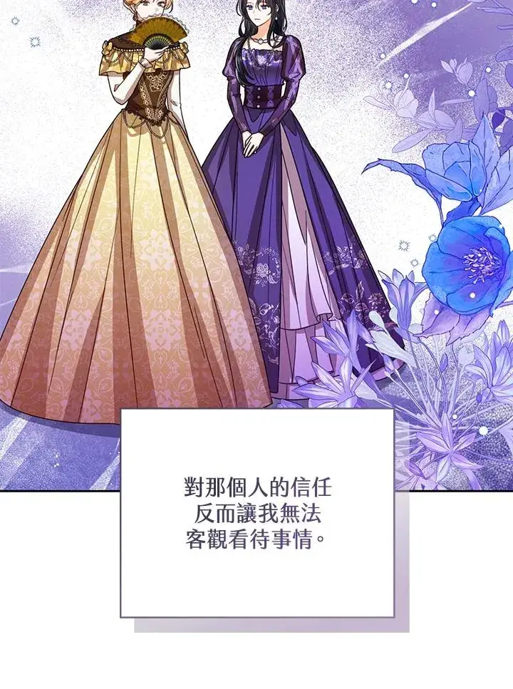 《看见状态栏的宝贝皇女》第74话图74