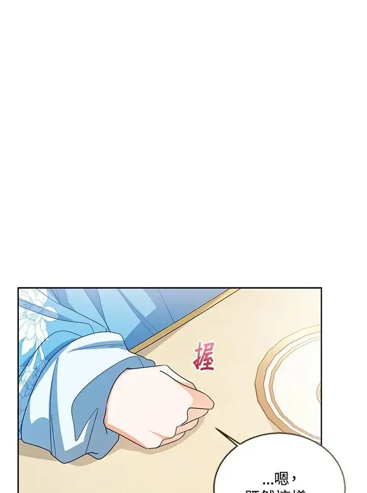 《看见状态栏的宝贝皇女》第74话图75