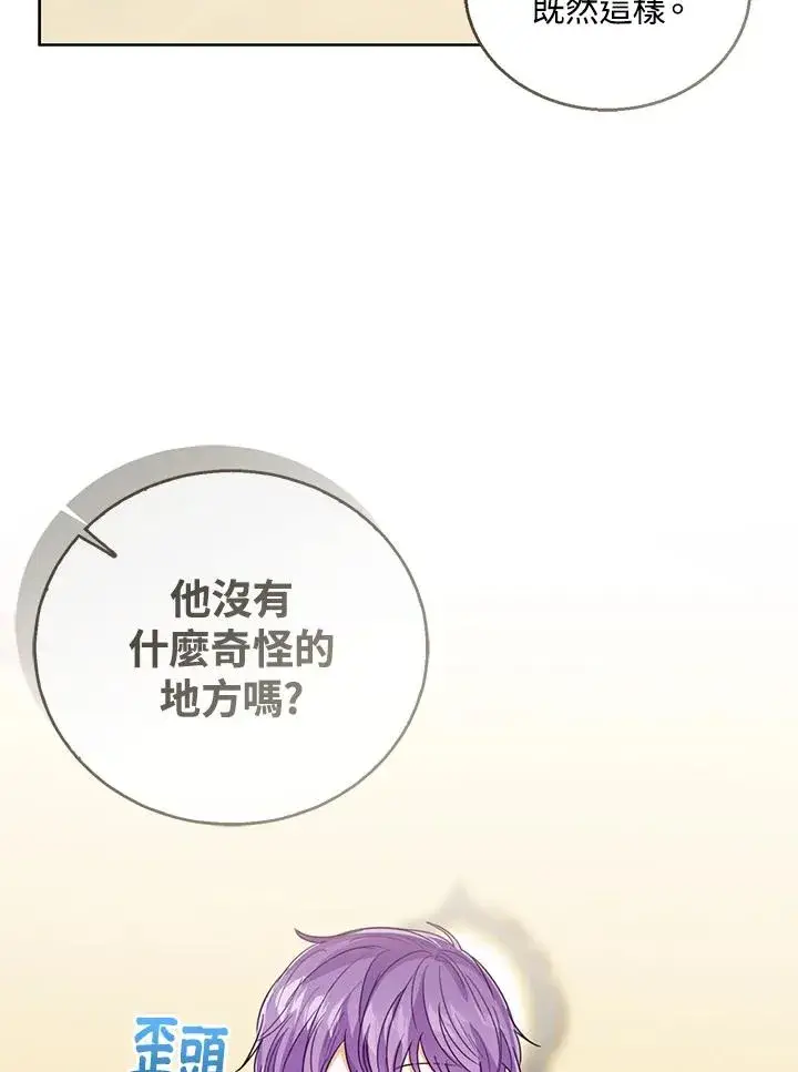 《看见状态栏的宝贝皇女》第74话图76