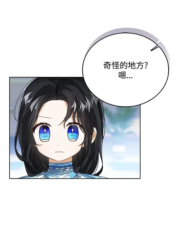 《看见状态栏的宝贝皇女》第74话图78