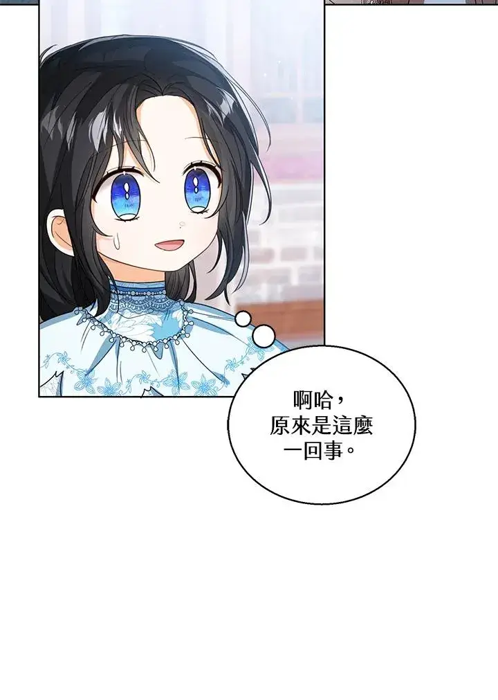 《看见状态栏的宝贝皇女》第74话图8