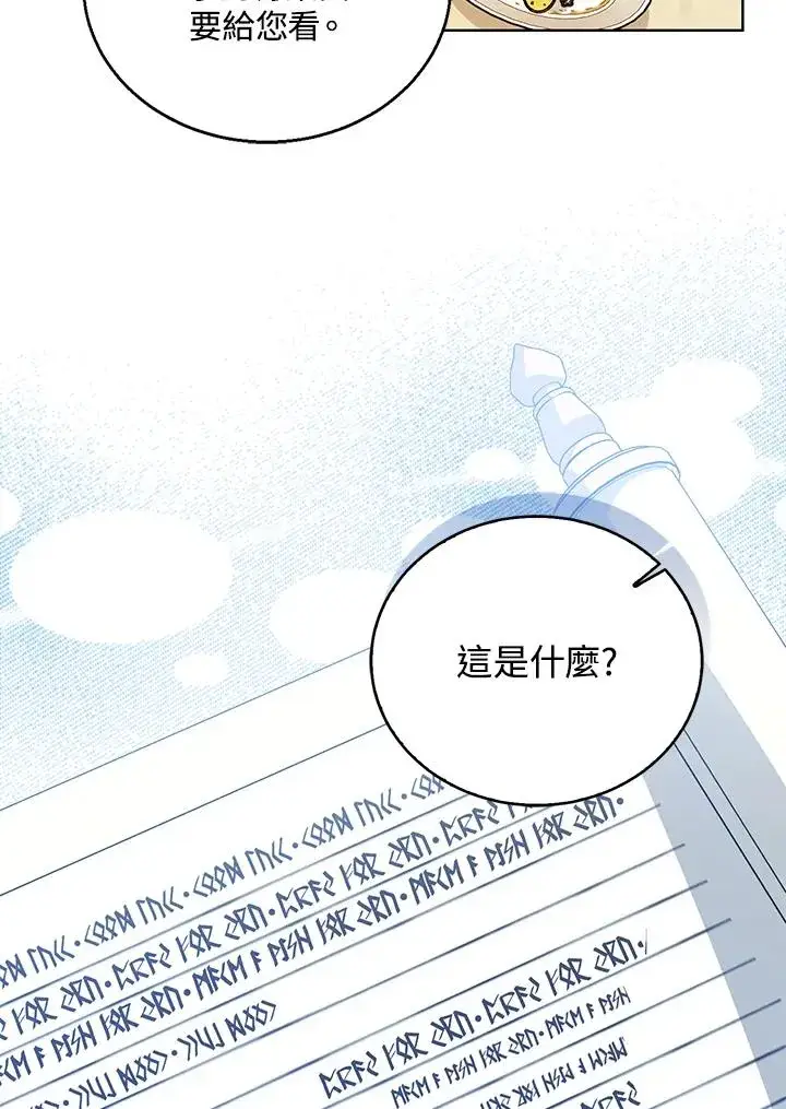 《看见状态栏的宝贝皇女》第74话图80