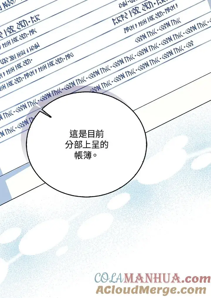 《看见状态栏的宝贝皇女》第74话图81