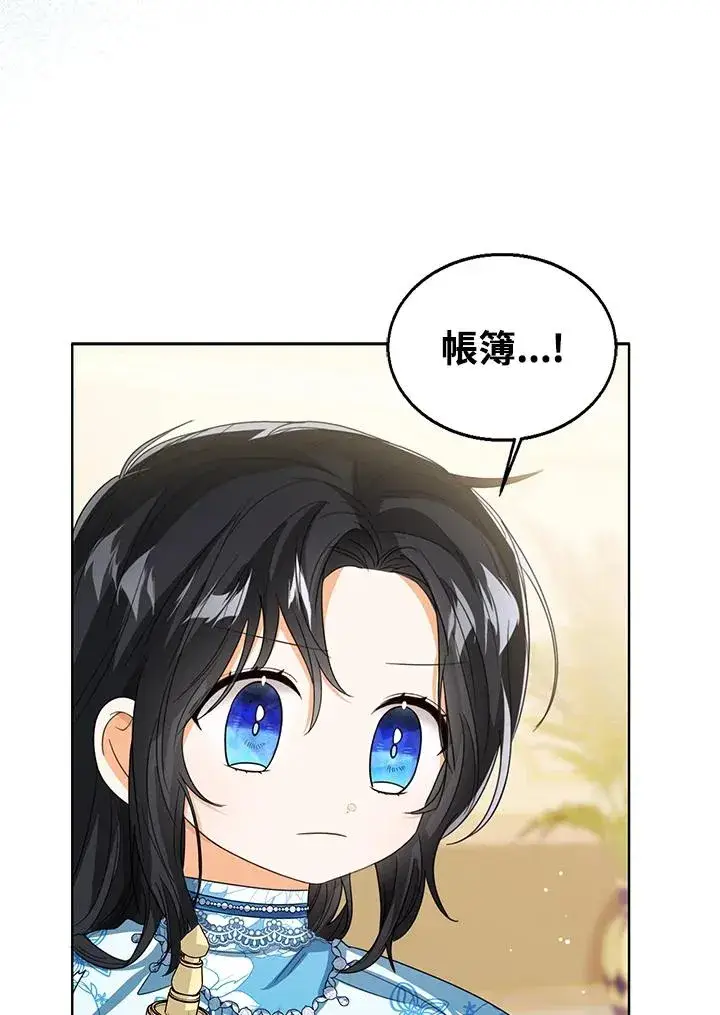 《看见状态栏的宝贝皇女》第74话图82
