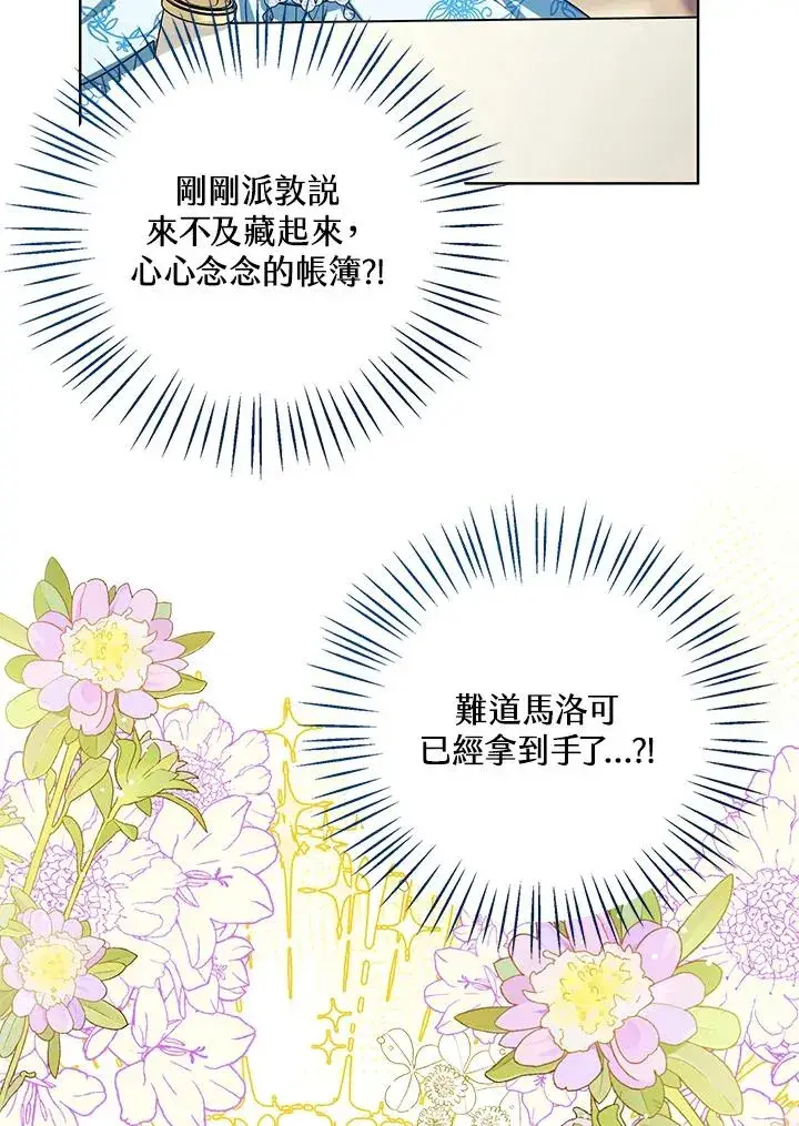 《看见状态栏的宝贝皇女》第74话图83