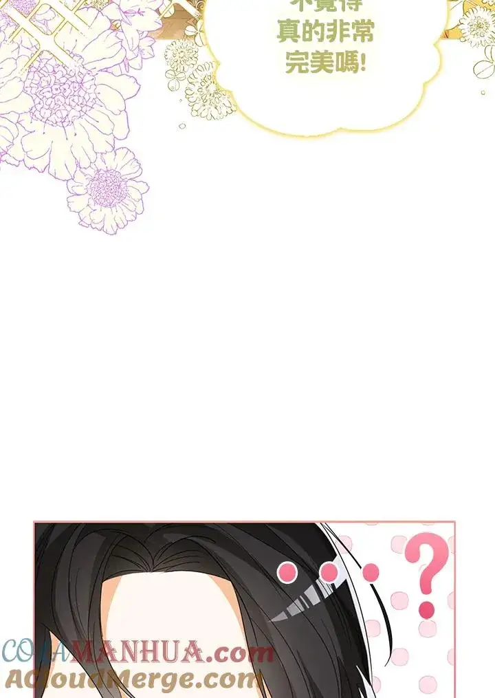 《看见状态栏的宝贝皇女》第74话图85