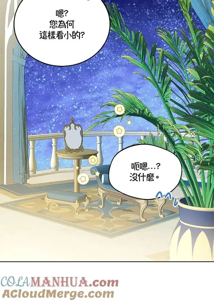《看见状态栏的宝贝皇女》第74话图89
