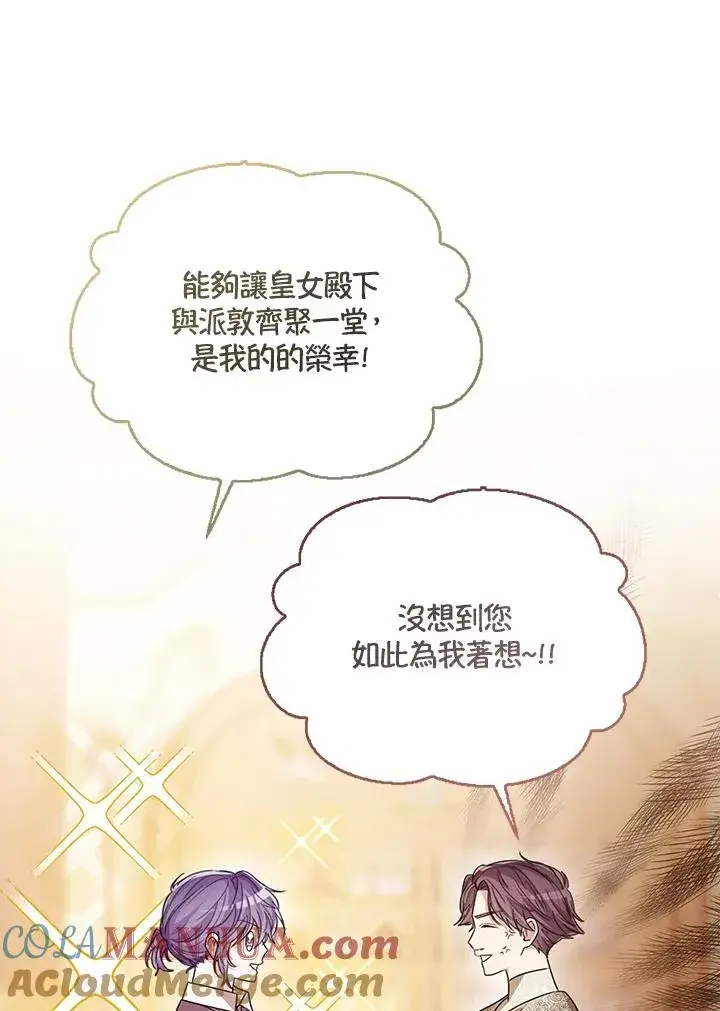 《看见状态栏的宝贝皇女》第74话图9
