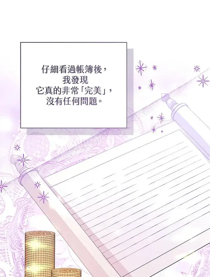 《看见状态栏的宝贝皇女》第74话图91
