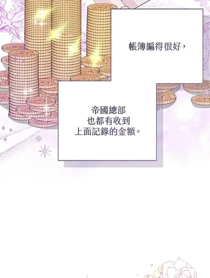 《看见状态栏的宝贝皇女》第74话图92