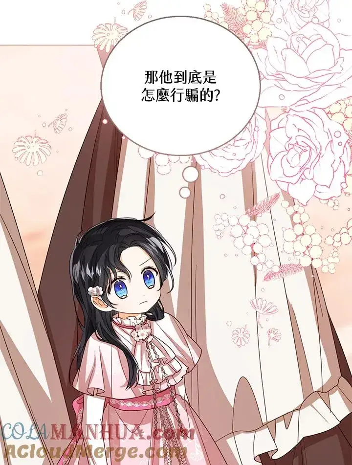 《看见状态栏的宝贝皇女》第74话图93