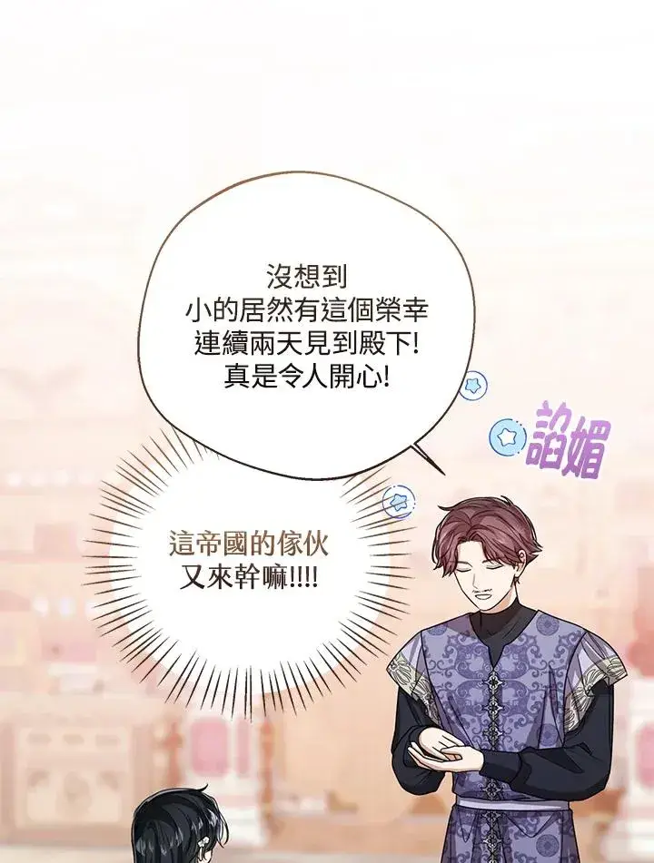 《看见状态栏的宝贝皇女》第74话图96