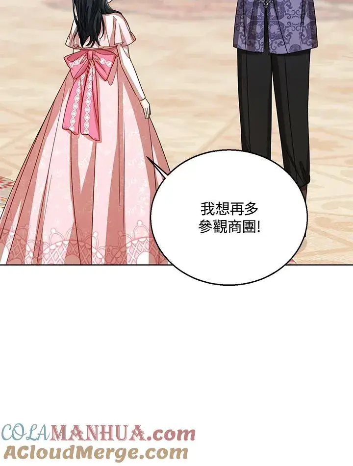《看见状态栏的宝贝皇女》第74话图97