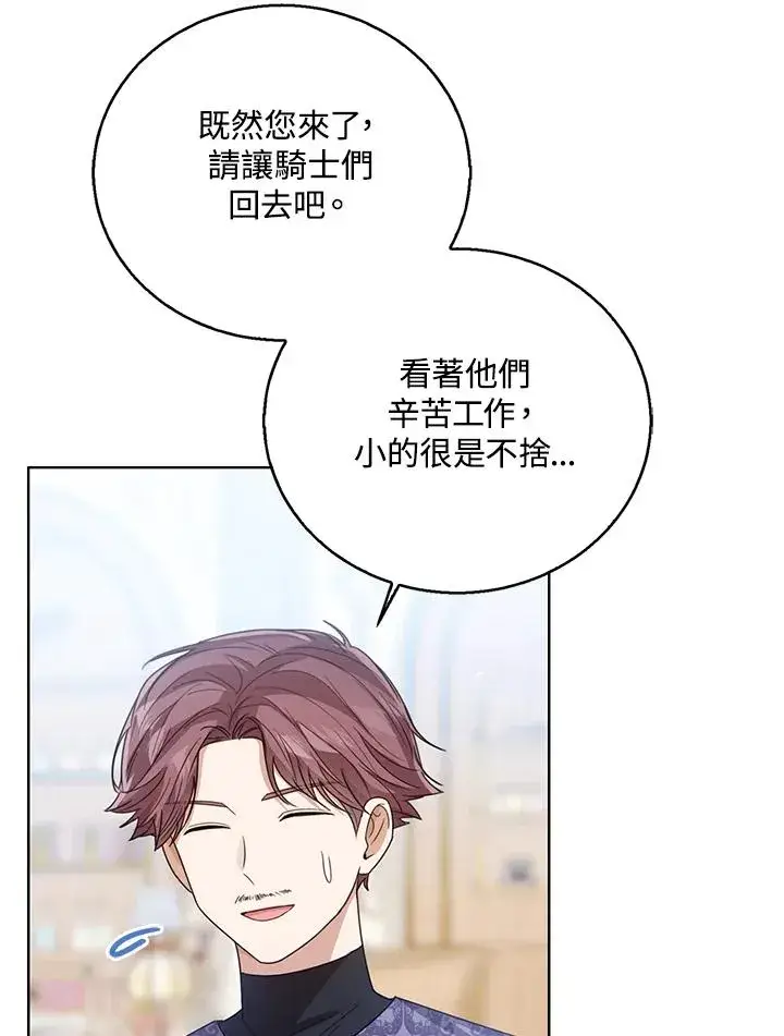 《看见状态栏的宝贝皇女》第74话图98