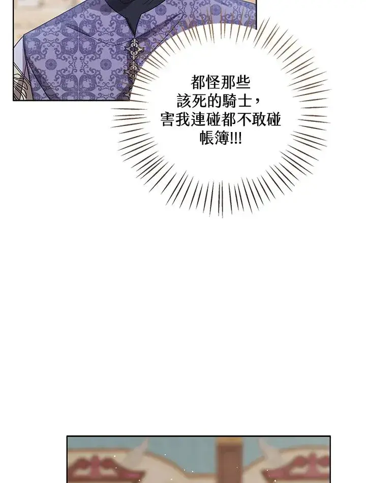 《看见状态栏的宝贝皇女》第74话图99