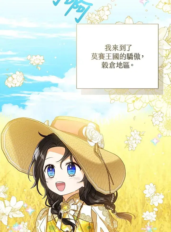 《看见状态栏的宝贝皇女》第75话图100