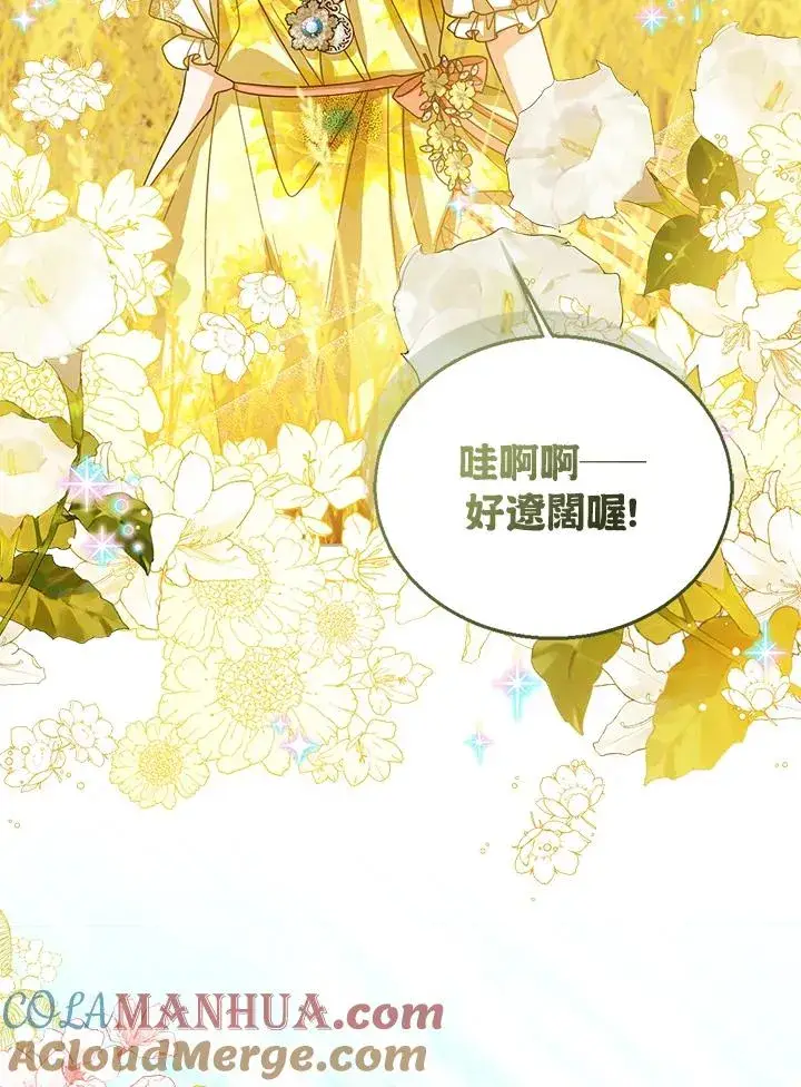《看见状态栏的宝贝皇女》第75话图101