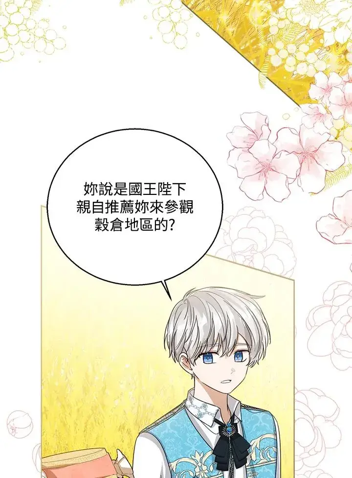 《看见状态栏的宝贝皇女》第75话图104