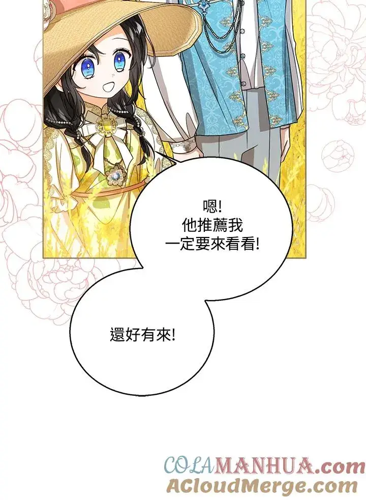 《看见状态栏的宝贝皇女》第75话图105