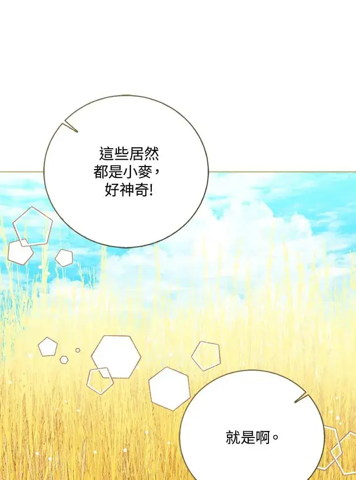 《看见状态栏的宝贝皇女》第75话图106