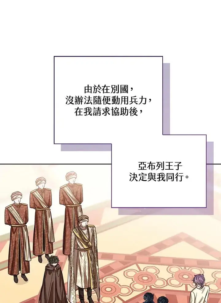 《看见状态栏的宝贝皇女》第75话图11