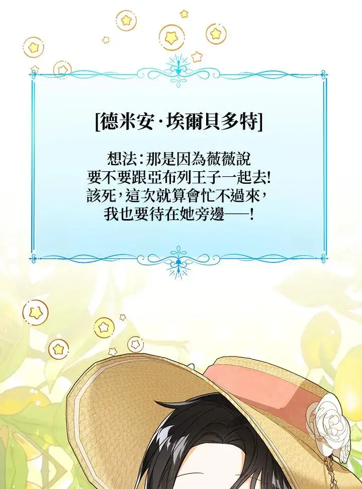 《看见状态栏的宝贝皇女》第75话图110