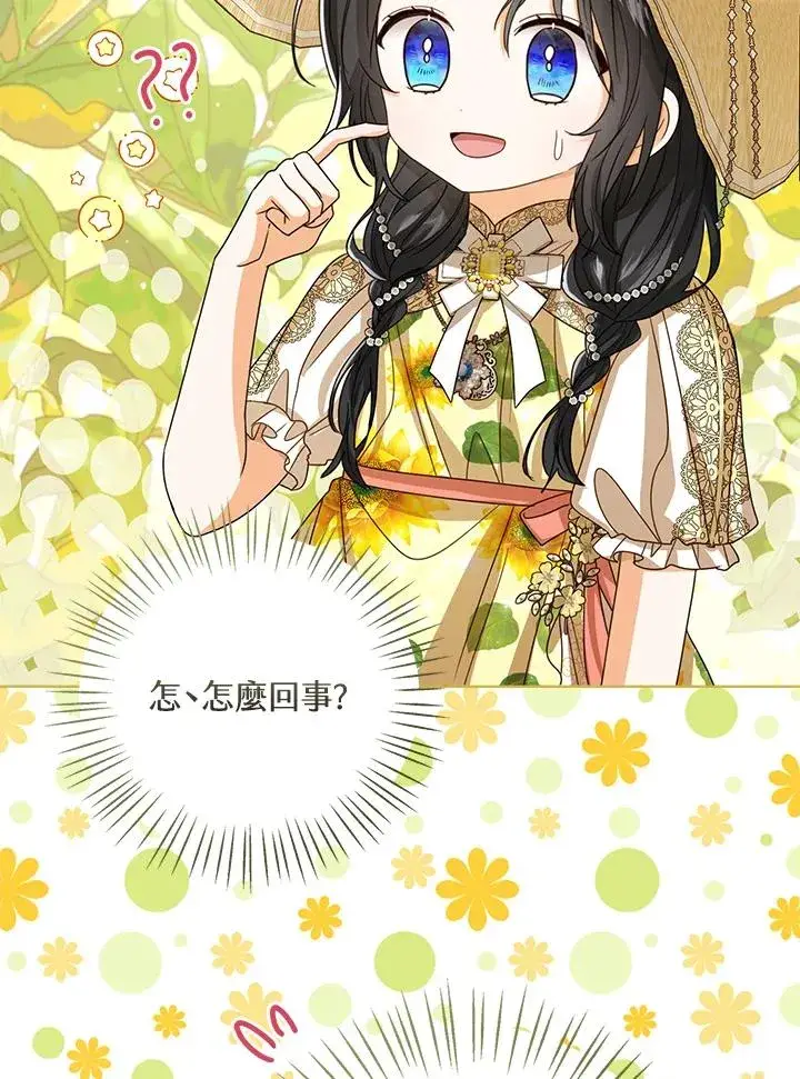《看见状态栏的宝贝皇女》第75话图111