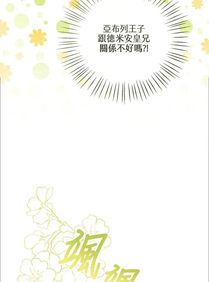 《看见状态栏的宝贝皇女》第75话图112