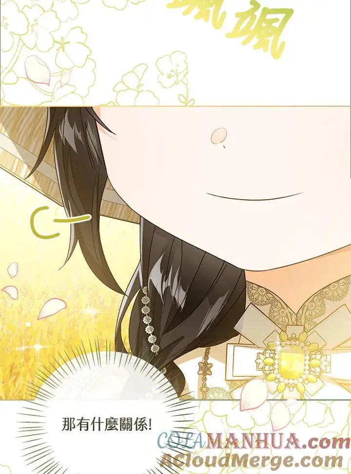 《看见状态栏的宝贝皇女》第75话图113