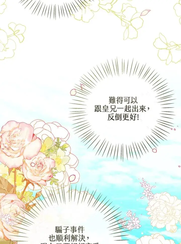 《看见状态栏的宝贝皇女》第75话图114