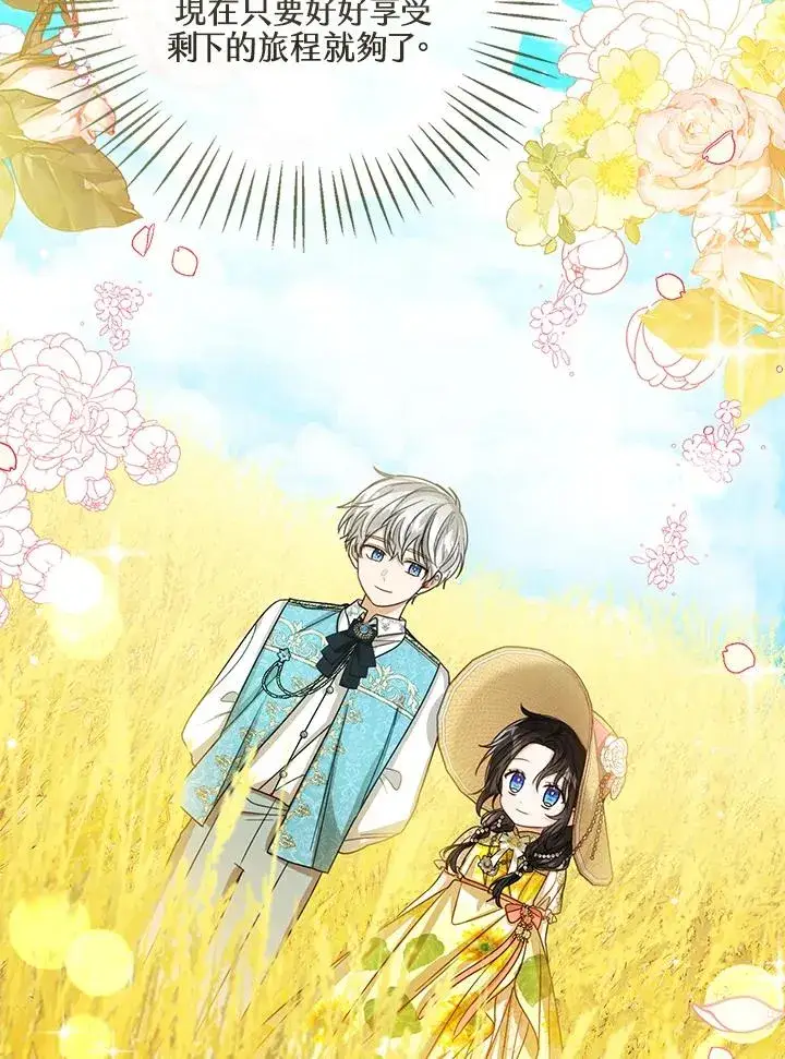 《看见状态栏的宝贝皇女》第75话图115