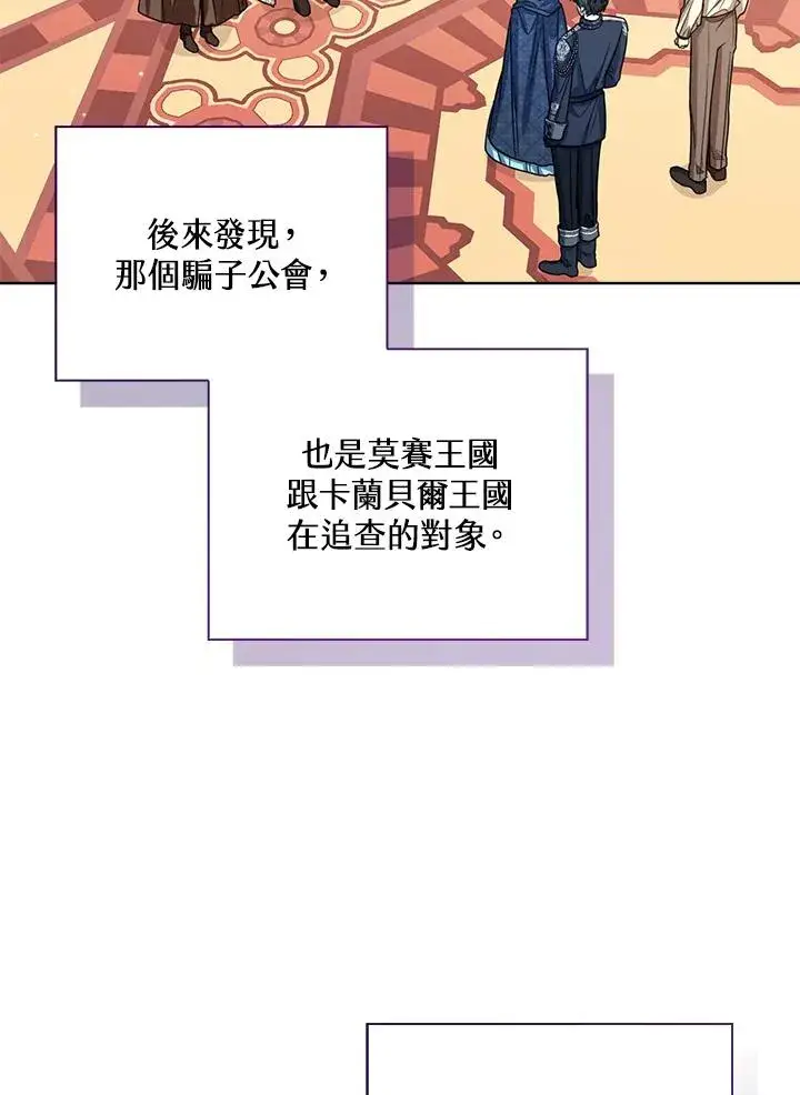 《看见状态栏的宝贝皇女》第75话图12