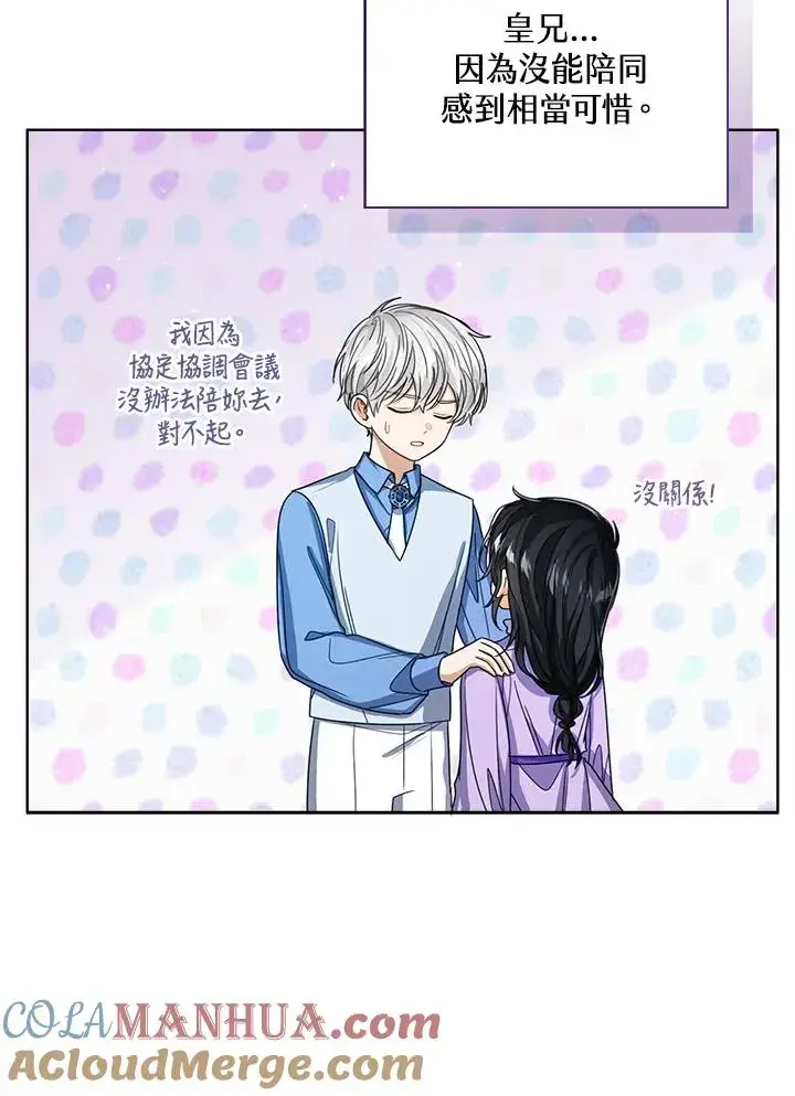 《看见状态栏的宝贝皇女》第75话图13