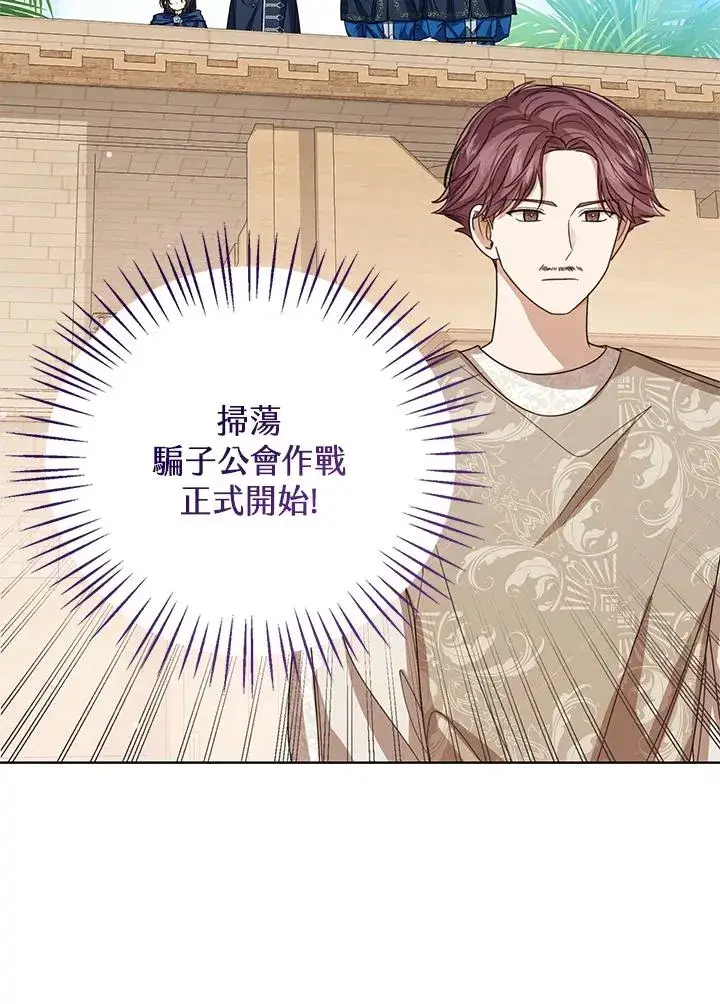 《看见状态栏的宝贝皇女》第75话图15