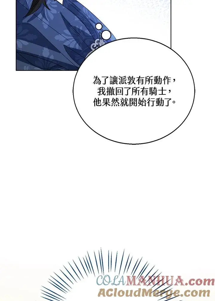 《看见状态栏的宝贝皇女》第75话图17