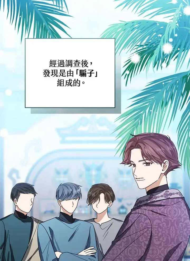 《看见状态栏的宝贝皇女》第75话图2