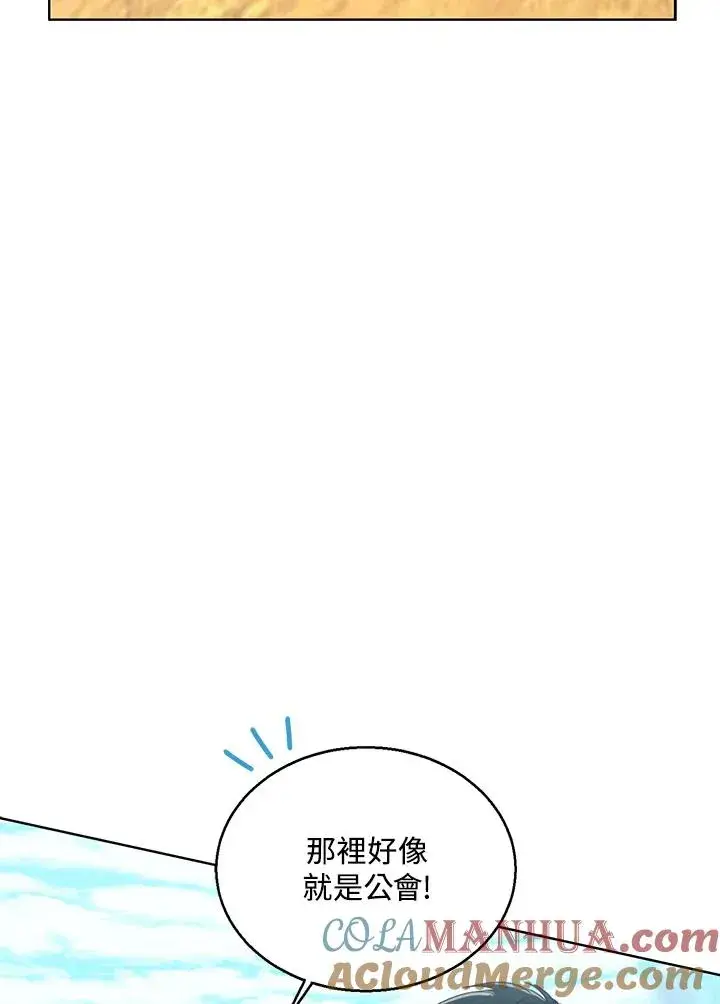 《看见状态栏的宝贝皇女》第75话图21
