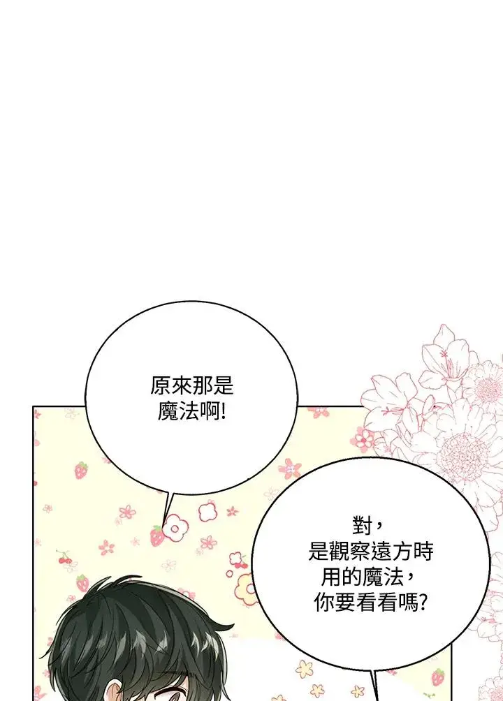 《看见状态栏的宝贝皇女》第75话图23